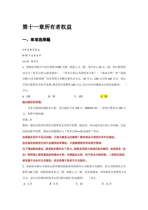 所有者权益参考答案