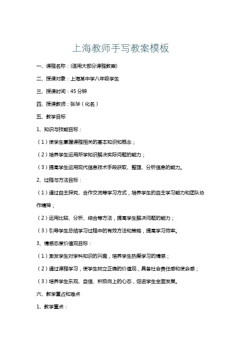 上海教师手写教案模板