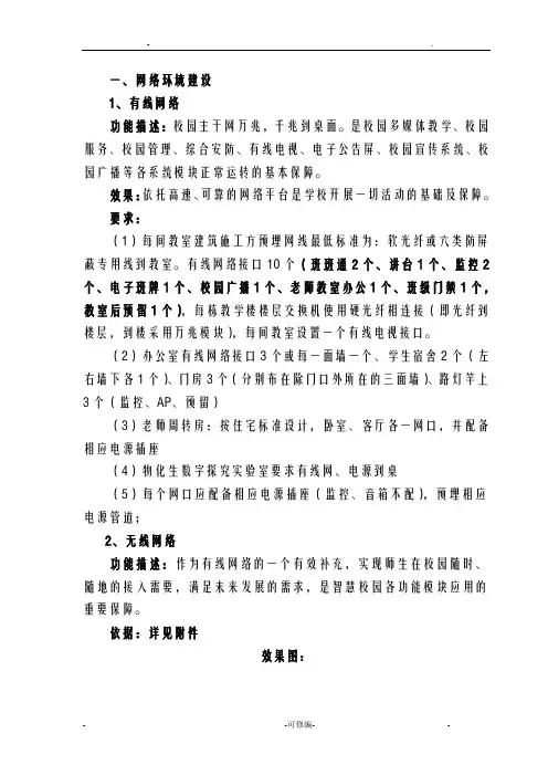 初中智慧校园建设实施计划方案