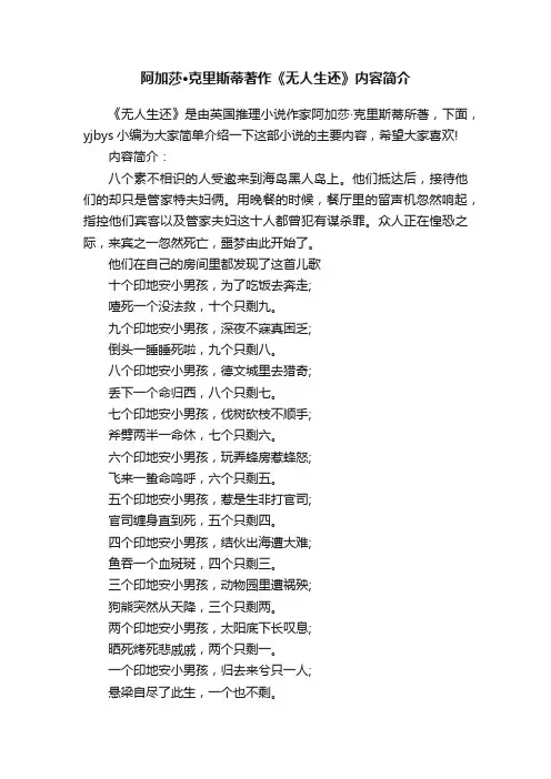 阿加莎·克里斯蒂著作《无人生还》内容简介