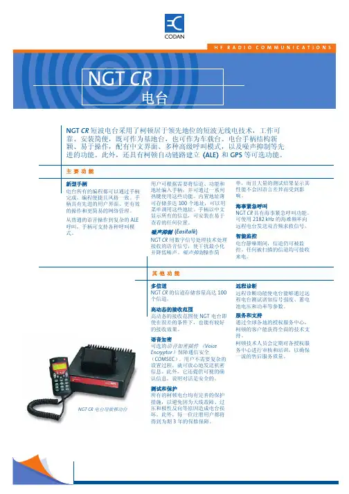 CR短波单边带电台功能指标