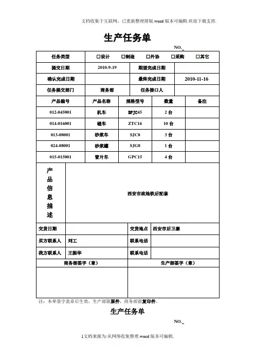 生产任务单(模板)
