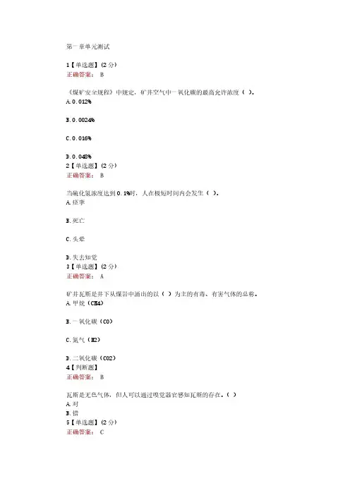 知道智慧网课《矿井通风与安全》章节测试答案