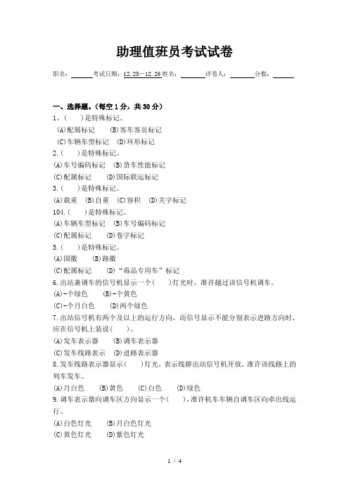 助理值班员试卷