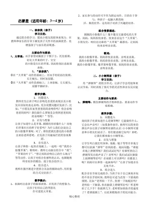 “快乐小舞星”教材