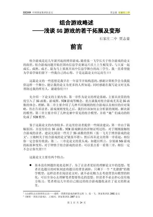 算法合集之《组合游戏略述——浅谈SG游戏的若干拓展及变形》