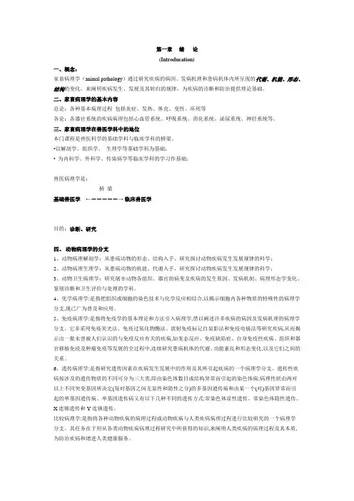 兽医病理学(华中农大)