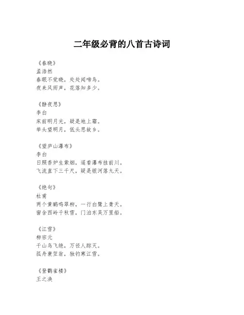 二年级必背的八首古诗词