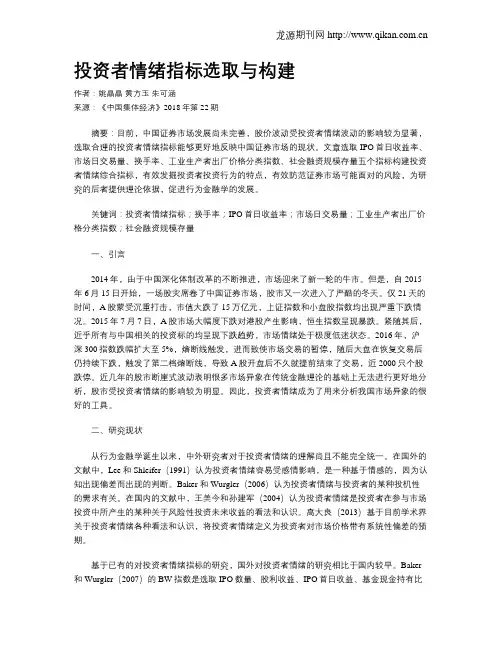 投资者情绪指标选取与构建