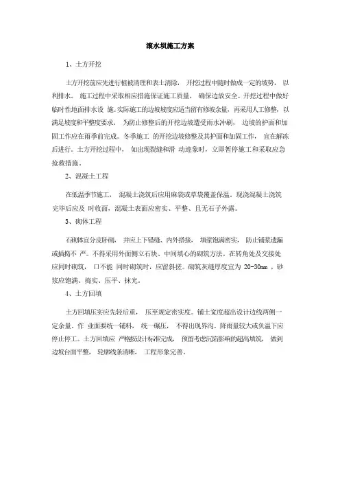 滚水坝施工方案553