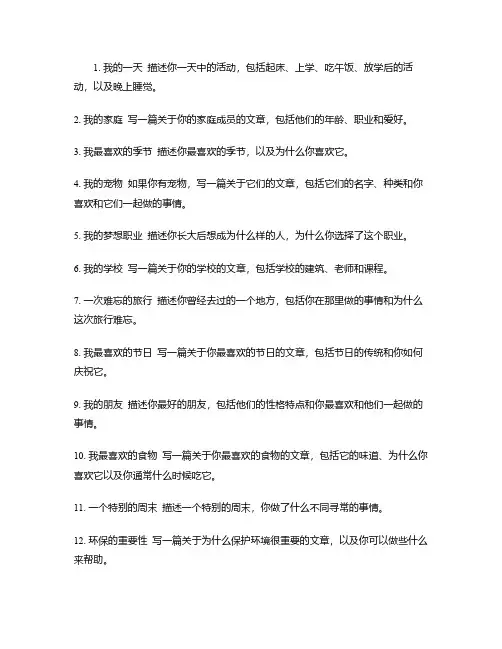 小学五年级英语作文题