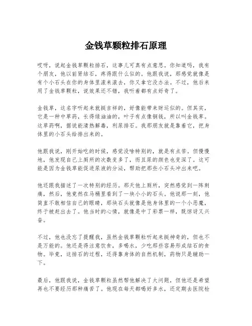 金钱草颗粒排石原理