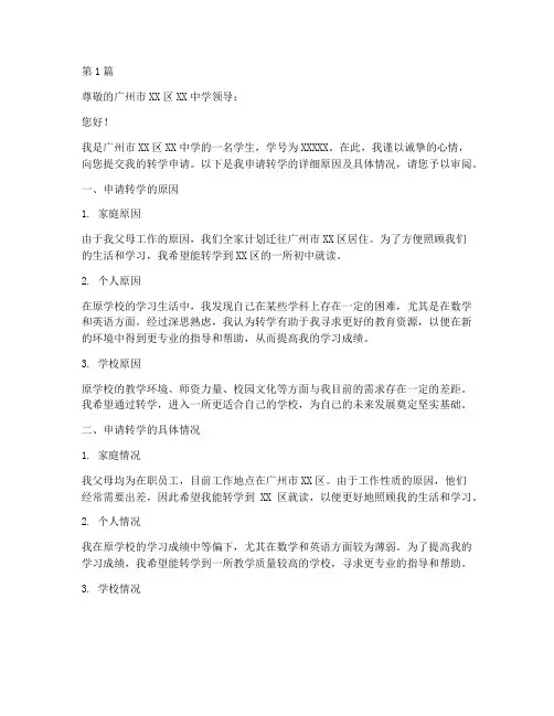 广州初中转学申请书模板(3篇)