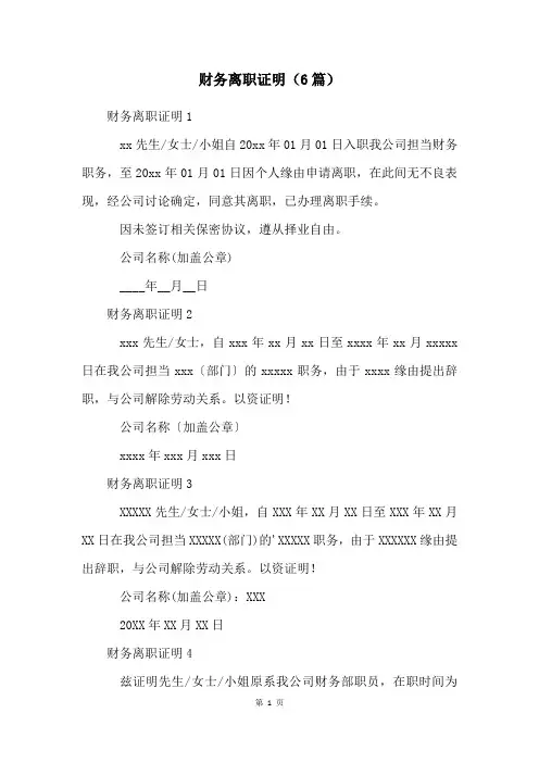 财务离职证明(6篇)