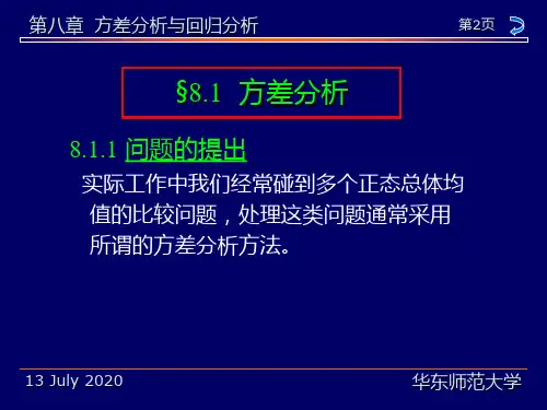 概率论与数理统计教程(茆诗松)第8章
