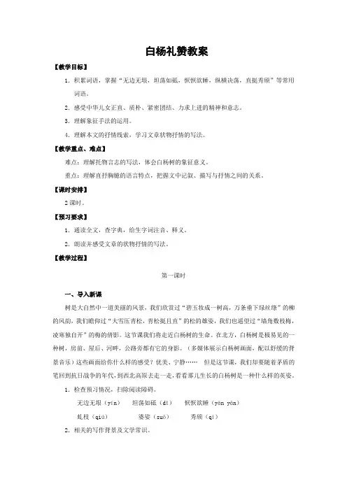 《白杨礼赞》优质课教案和课后巩固练习及答案