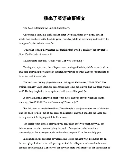 狼来了英语故事短文