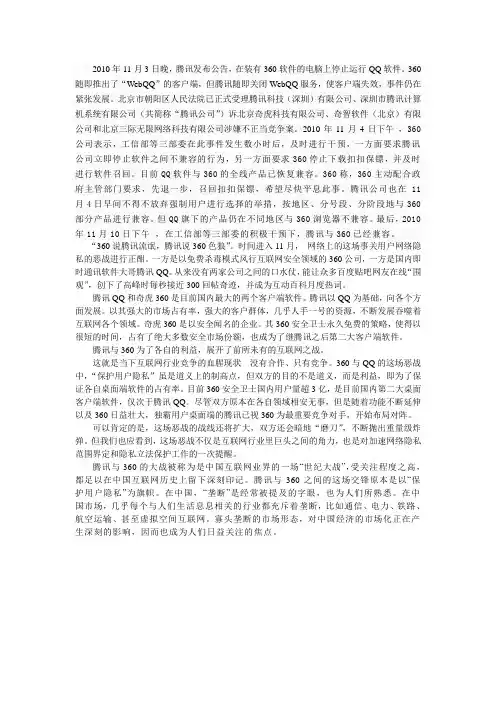 形势与政策论文--腾讯与360之争