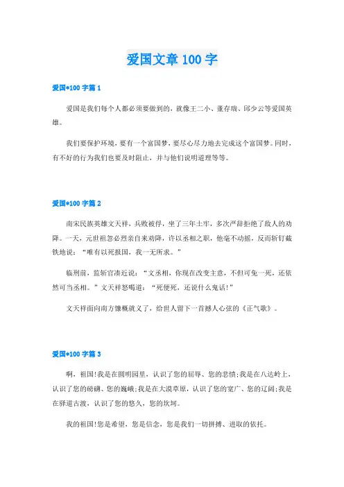 爱国文章100字