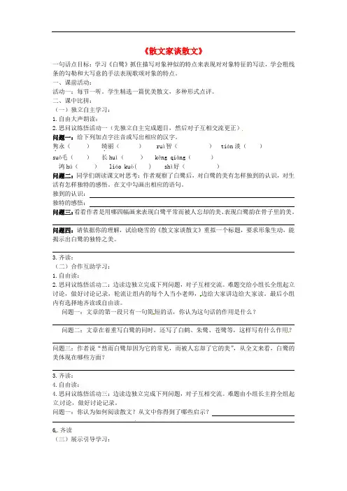 九年级语文上册 第四单元 13《散文家谈散文(第1课时)》学案(无答案) 苏教版