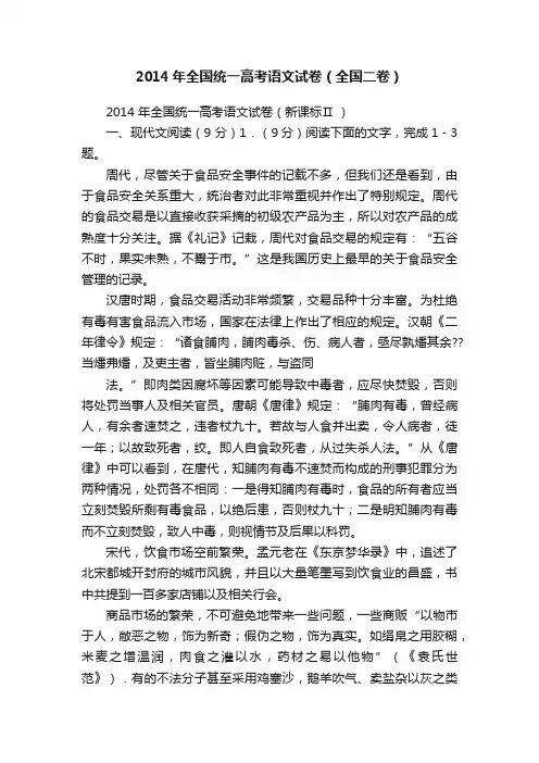 2014年全国统一高考语文试卷（全国二卷）
