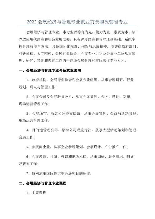 2022会展经济与管理专业就业前景物流管理专业