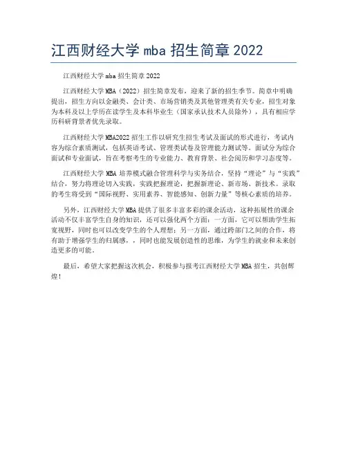 江西财经大学mba招生简章2022