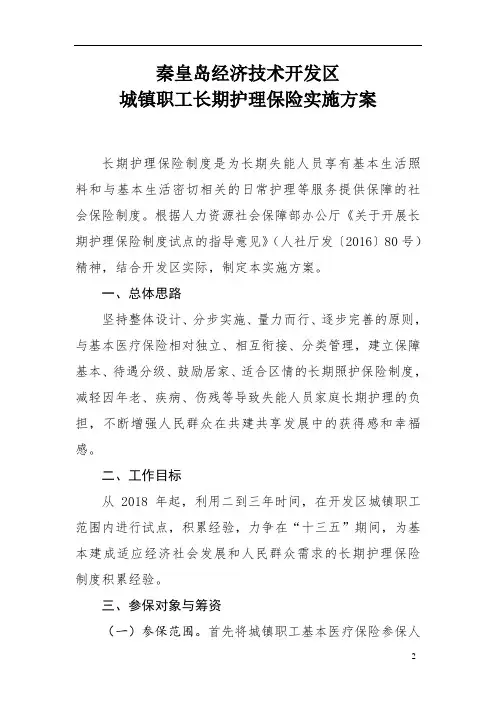秦皇岛经济技术开发区 (2)