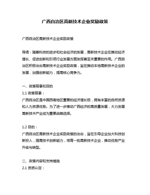 广西自治区高新技术企业奖励政策