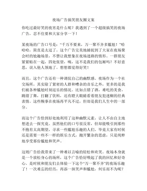 夜场广告搞笑朋友圈文案