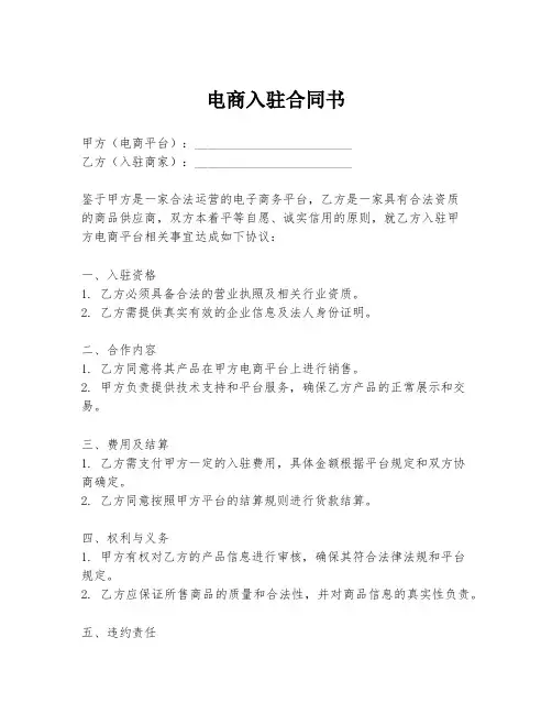 电商入驻合同书