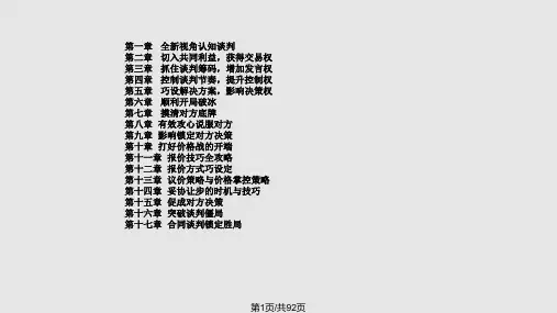 实战谈判技巧PPT课件