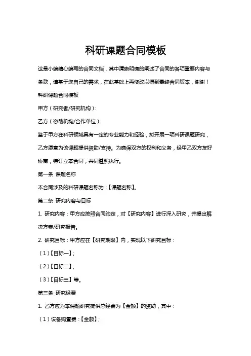 科研课题合同模板
