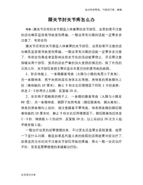 膝关节肘关节疼怎么办