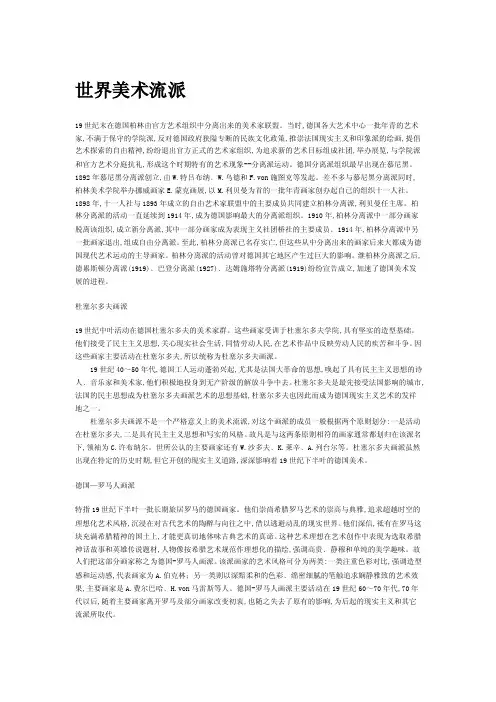 世界美术流派