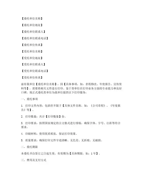 章程打印委托书模板