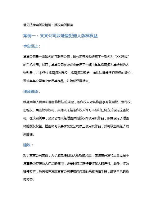 常见法律案例及解析：版权案例解读