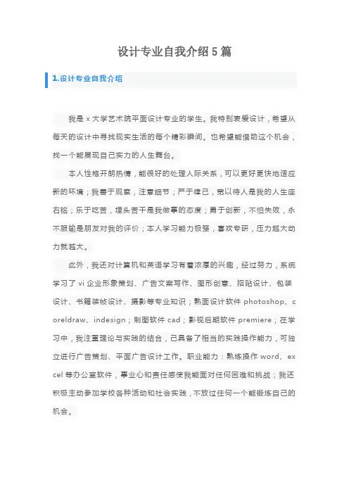 设计专业自我介绍5篇