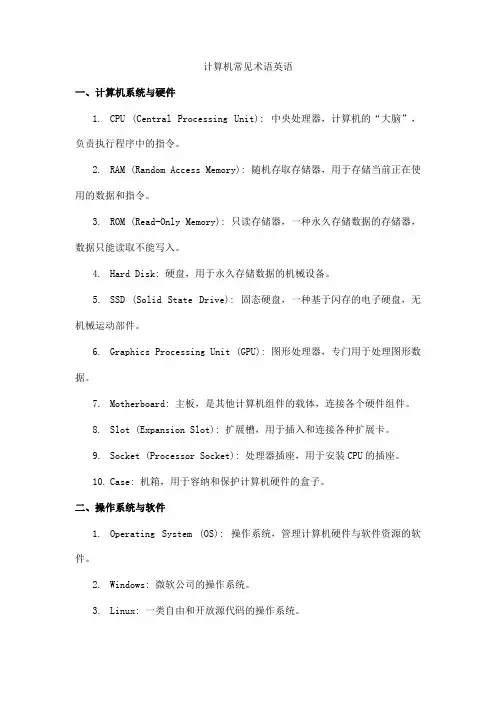 计算机常见术语 英语