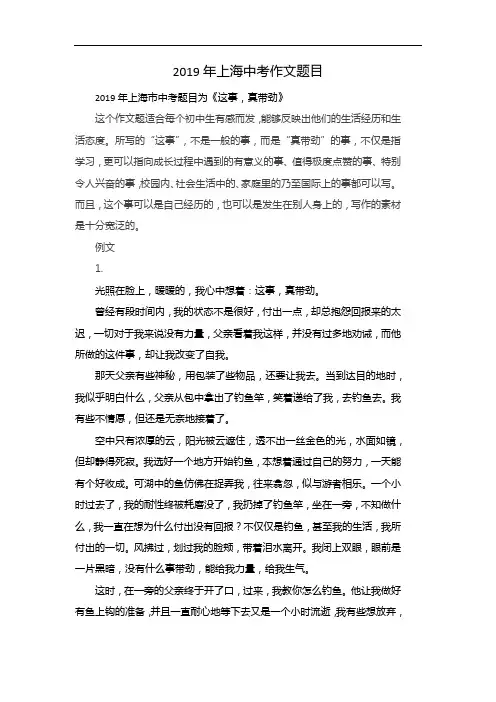2019年上海中考作文题目
