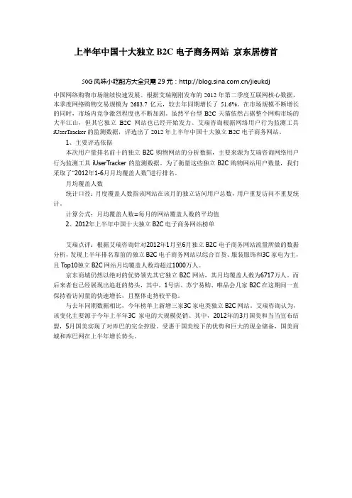 中国十大独立B2C电子商务网站_京东居榜首