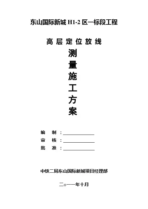 高层定位放线测量施工方案