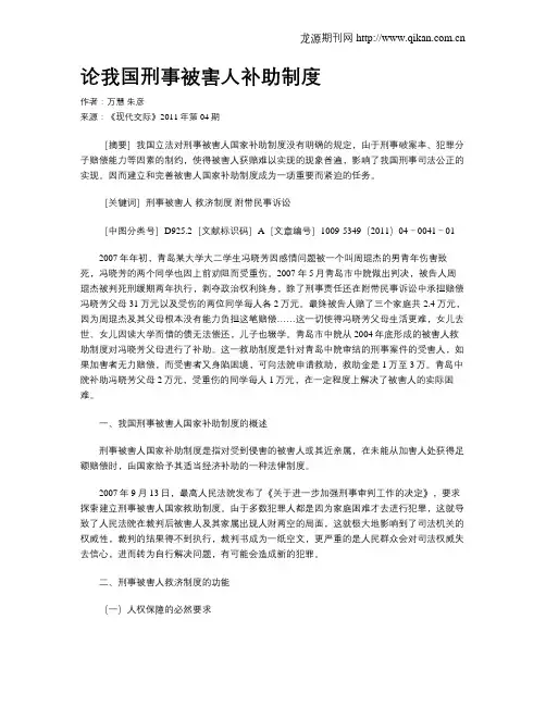 论我国刑事被害人补助制度