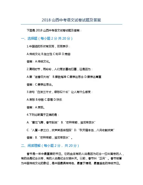 2018山西中考语文试卷试题及答案