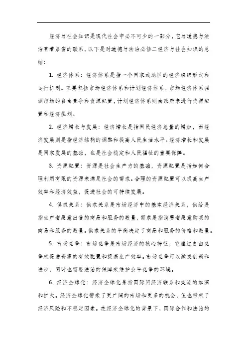 道德与法治必修二经济与社会知识总结