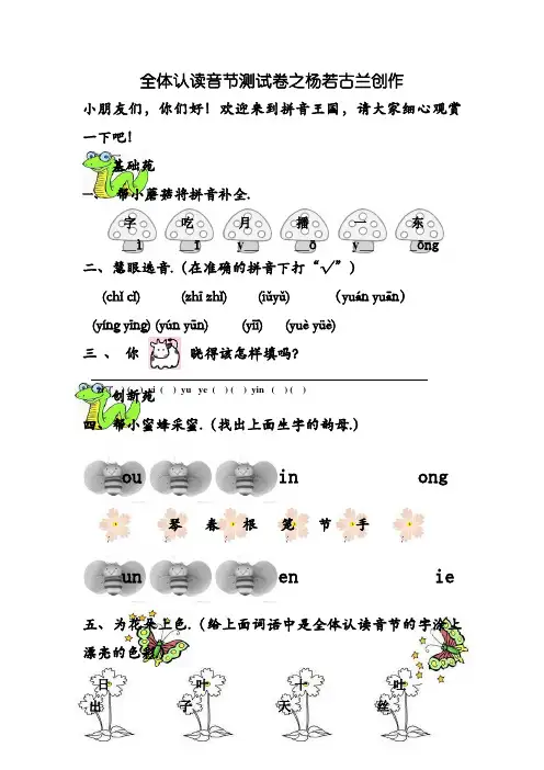 整体认读音节测试卷
