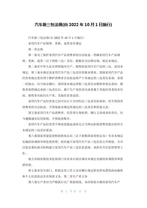 汽车新三包法规(自2022年10月1日施行)