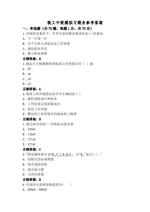 铣工中级模拟习题含参考答案