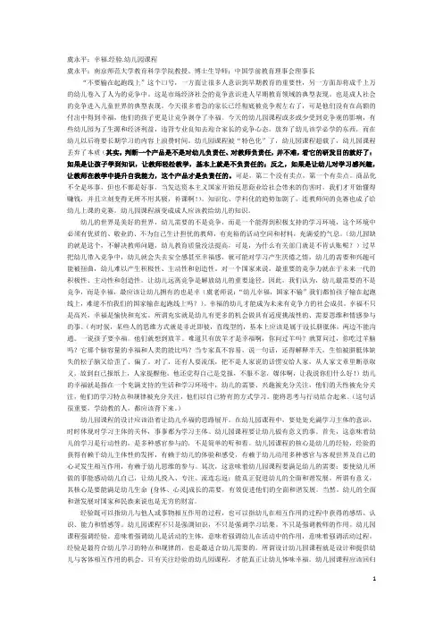 幸福-经验-幼儿园课程-虞永平(1)