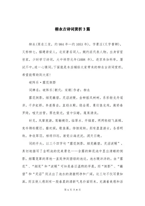 柳永古诗词赏析3篇